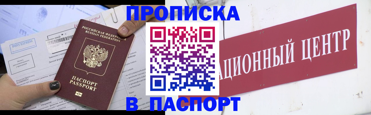 временная регистрация для всех в Щучье