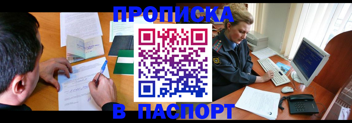 прописка для кредита в Щучье