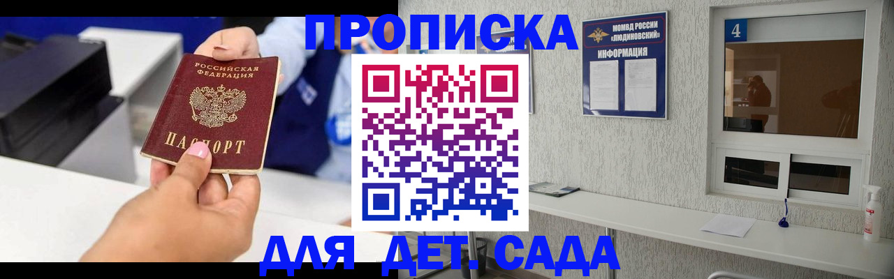 прописка штамп в Щучье