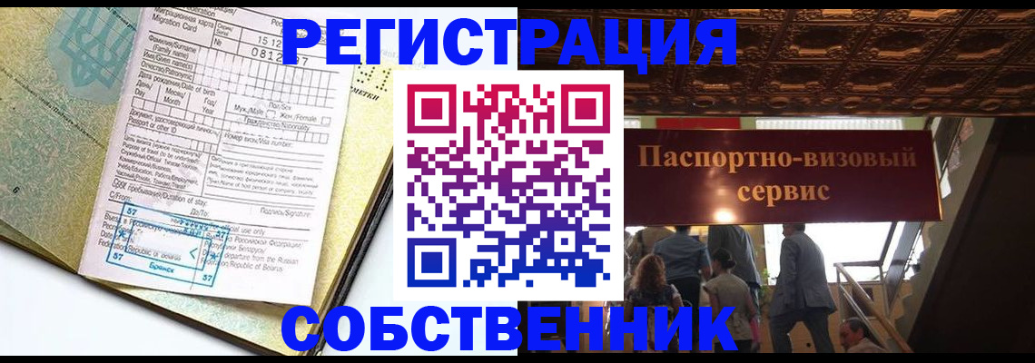 прописка для работы в Щучье