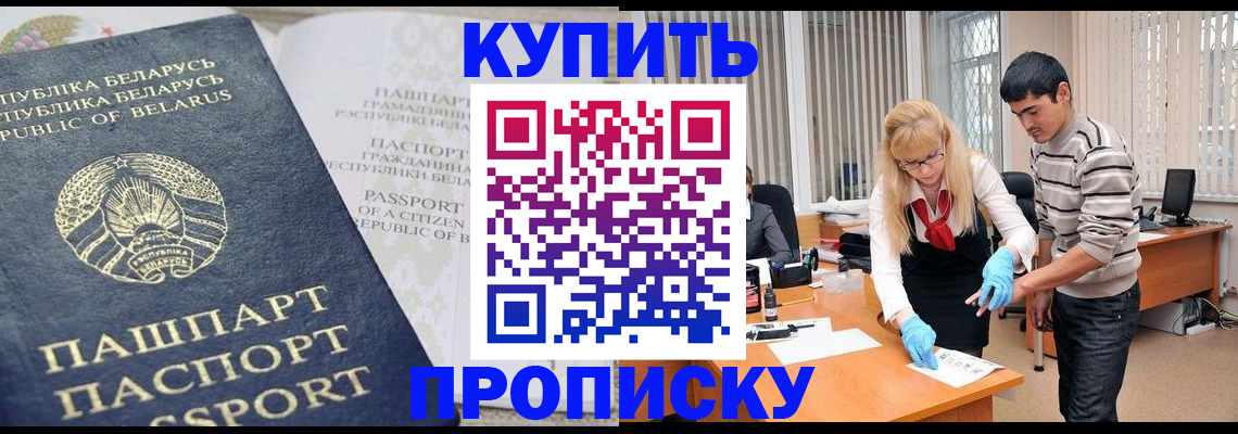 прописка для работы в Щучье