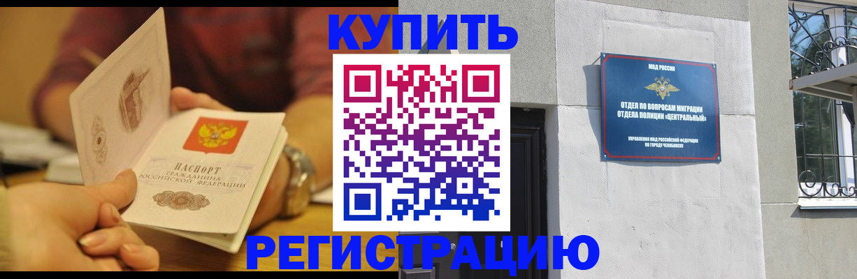 временная регистрация купить в Щучье
